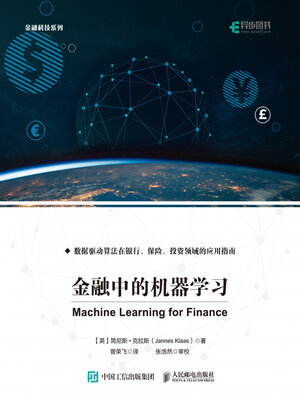 金融中的机器学习 - ebook